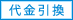 お支払い方法について